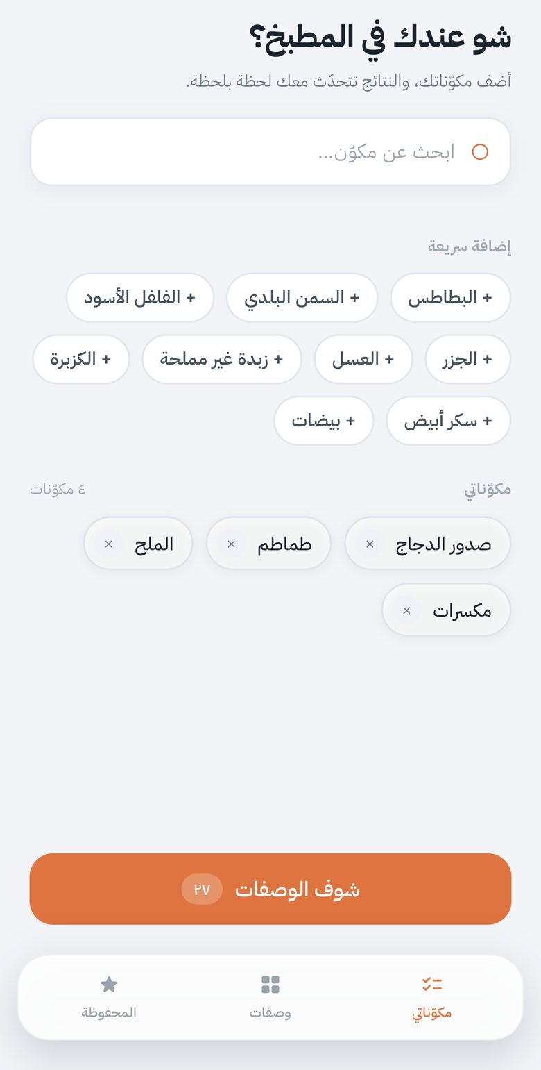 شاشة إضافة المكونات