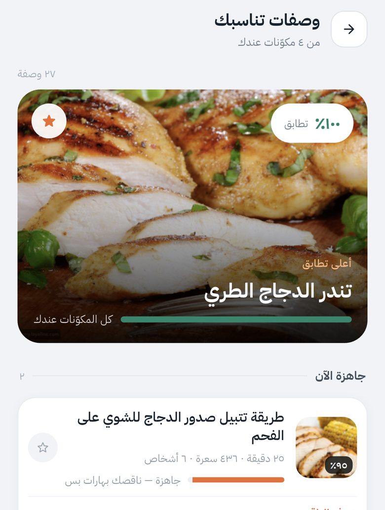 شاشة وصفات مرتبة حسب نسبة التطابق